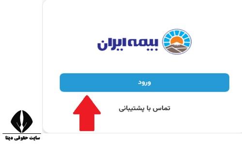 استعلام بیمه تکمیلی ایران با کد ملی